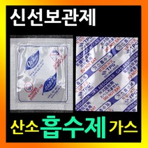 쌀신선보관 장기신선보관 산소흡수제 쌀보관 가스흡수제 가스제거제 탈산소제 방습제 습기제거제 사료보관 커피보관제, *산소흡수제150매(2.8*4cm)