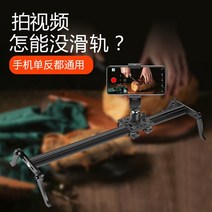 지미집 지미짚 카메라 거치대 지지대 SLR 마이크로 단일 사진 슬라이드 레일 휴대 전화, [14] 1.4m 전문 사진 삼각대 + 51cm 표준