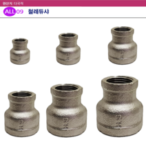 ALL09 배관 스텐레듀샤, 선택04-스텐레듀샤32Ax25A