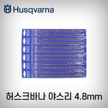 허스크바나- 야스리 4.8mm