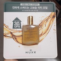 눅스 리치 오일 100ml, NUXE Multi Oil