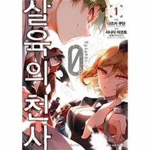 웅진북센 살육의 천사EPISODE 1 만화