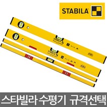 STABILA/70/70M 시리즈 일반 자석 수평기/수평계/선택, 70 일반수평기 600mm