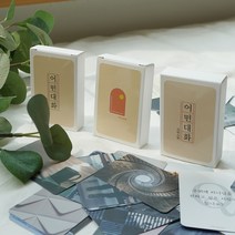 어떤대화 교회 질문 카드 기독교 대화 성경 말씀 전도