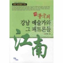 이노플리아 중국의 강남 예술가와 그 패트론들 명청대 강남후원, One color | One Size@1