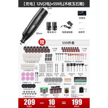 그라인더 연마 시편 금속 전기 소형 유형 핸드 헬드 전기 절단 옥 나무 조각 도구 유물 미니 소형 전기 드릴, 충전 12v(전기 2) + 559식(목심 옥조각)