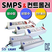 방수형SMPS 비방수형SMPS 컨트롤러 SS라이트 LED전용파워서플라이 간판자재 방수케이스 LED모든전원공급장치각종 SMPS전력모음 30W~1200W 컨트롤러 파워 SMPS 안정기 컨버터 RGB컨트롤러 단색RGB바 파노라마, SMPS_비방수350