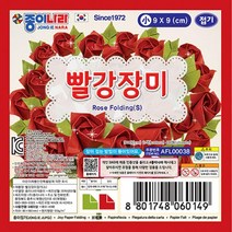 jc_1500 색종이 종이접기 아이윙스 빨강 (10개) 장미접기-소 종이나라, 상세페이지 참조, 상세페이지 참조