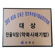 동 목판부식/SSD-21/사이즈400x300/현판/명판/지주간판