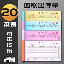 레노트 20 출고증 입고증 이련 삼련 스리엔 입고되고 있다 출하 전표 들어갔다 창고를 내다 소품 완제품 3776657269, 스리엔 |출고증 48K /20 본장