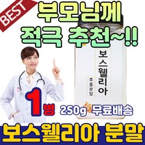유황 나무 유향 보스엘리아 보수앨리아 추출 물 가루 프랑킨센스 사막의 진주 보스웰리아 보스웰니아 추천 보스웨리아 보스웰라 보스앨리아 원물 덩어리 분말 홈쇼핑 알갱이 알맹이