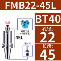 BT40 공구 홀더 CNC선반 머시닝 센터 밀링 커터 어댑터로드, FMB22+45L