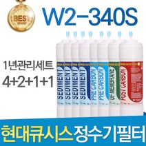 현대큐시스 W2-340S 고품질 정수기 필터 호환 1년관리세트, 선택2 - 14인치 양방향 1년관리세트(4+2+1+1=8개)