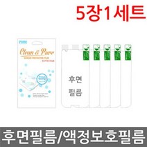 후면필름 고선명 강화필름 5매 아이폰X, 상세설명 참조