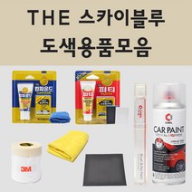 현대 THE 스카이블루 주문 자동차 차량용 붓펜 스프레이 카페인트 도색 투싼 투싼ix, 09.브랜딩클리너