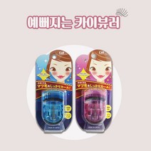 뷰러 휴대용뷰러 카이, 핑크