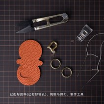 가죽 DIY 공방 가죽공예키트 재료 취미키트 집콕취미 열쇠고리 집에서할수있는취미 18, 주황색, 1개