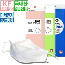 에코원 국산 KF-AD KF80 KF94 비말 황사 미세먼지 방역 공적 마스크 대형 10매~100매 식약처인증 의약외품 3D 입체형 숨쉬기편한, KF94 에코원 (개별포장), 100매