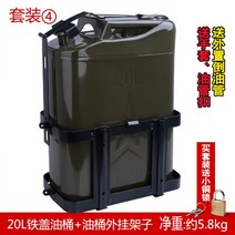 기름통 연료통 포함 DIY 기름통 거치대 10L 20L 자동차 오토바이 명품 연료 탱크 외부 랙, 20L - 플라스틱