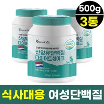 여성 체중조절용 조제식품 다이어트 단백질보충제 500g 3통 여자 우먼 아침식사대용 아미노산 비씨에이에이 류신 로이신 단백질쉐이크