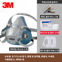 3M 방독면 6502QL 화학해충 포름알데히드 잉크 스프레이 특수보호막, 6502QL[15in1]