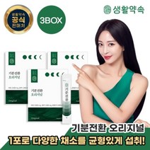 생활약속 [생활약속] 한예슬 기분전환 오리지널 3BOX (총60포)