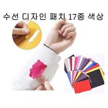 [금한월드]의류 셀프 수선패치 보수포 디자인 스키복 겨울옷 패딩 부츠 점퍼 조끼 수리 보수 테이프 50종, 01/감색