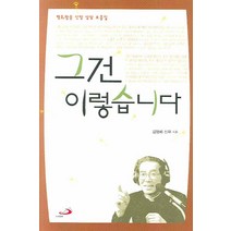 그건 이렇습니다:평화방송 신앙 상담 모음집, 성바오로출판사