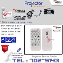 Optoma 프로젝터리모컨 S310E/ S312/ S315 순정품리모컨