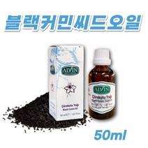 100% 터키산 블랙커민 씨드 오일 블랙시드 오일 기름 50ml