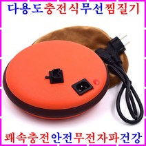 충전식찜질기 무선 전기찜질기 뜸질기 배찜질기 허리찜질기 황토찜질기 온열찜질기 온수 냉온 찜질팩 핫팩 쑥뜸기구 전기충전 찜질기 어깨 무릎 무릅 찜질매트 찜질복 손난로 효도 부모님선물