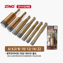 ZINO 융착코어비트 타일 대리석 홀쏘 비트 ZCB-6B 6mm ZCB-6.5B 6.5mm ZCB-8B 8mm ZCB-10B 10mm ZCB-12B 12mm 14mm 22mm, ZCB-14B (14mm)