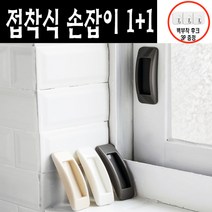 리빙메이드 1+1 접착식 베란다 미닫이 창문손잡이, 2개, 화이트