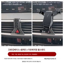 차량용 핸드폰 거치대 무선 충전 거치대 급속 충전 거치대 15-23 투싼 L 핸드폰 거치대 투싼 차량용 내비게이션 전용 핸드폰 거치대 내장 개조 적용, 색깔5, 1개
