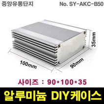 JINHA 알루미늄 케이스 엔클로저 enclosure 프로파일 DIY SY-AKC-B50