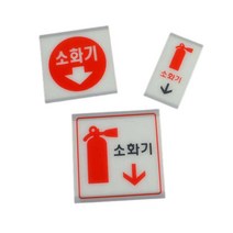 소화기표시 표지 그림 위치표시 스티커 소화기표지판, 소화기-중(원형글씨)