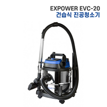 이엑스파워 공업용 1600W 건습식 겸용 진공 청소기 20L EVC-20, 블랙 + 화이트 + 블루