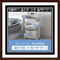 올인원빨래바구니생활백서3단 총정리