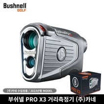 부쉬넬 프로 X3 PRO X3 거리측정기 2022