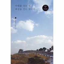 이노플리아 수원을 걷는 건 화성을 걷는 것이다-17 걸어본다 수원화성, One color | One Size@1
