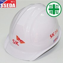 패션2 SK건설 쎄다안전모 (6도) 안전모 헬멧 건설 산업 안전모