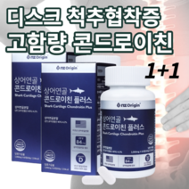 고함량 콘드로이친 척추 허리 협착증 추간판탈출증 중장년 필수 관절 연골 약국 영양제, 1+1 할인적용(2개월)