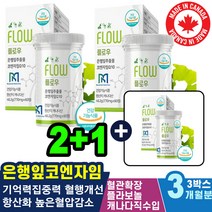 항산화건기식 코큐텐100 70대 학습효율개선 아티초크추출 어버이날 고혈압낮추는방법 카르니틴 혈압이높은이유 중장년 명절선물 혈행건강 80대 피로에좋은 효도선물 코큐텐400 코큐텐11