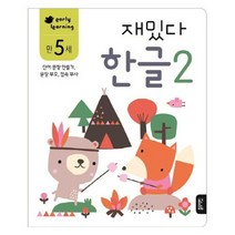 아이북 재밌다 한글. 2(만5세) : 단어·문장 만들기 문장 부호 접속 부사, 단품없음