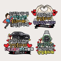 남편생일토퍼 신랑생일 남자친구 벤츠토퍼 주문제작 파티 기념일 케이크문구제작 자유문구, 디자인1-자동차타입(람보르기니)