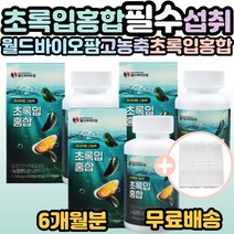 월드 바이오팜 프리미엄 고농축 초록입홍합 뉴질랜드산 보스웰리아 아연 비타민 40대 50대 60대 70대 80대 가족 부모님 어르신 시니어 필수 섭취 뉴질랜드 초록잎홍합 선물 추천, 60캡슐, 66g, 3개