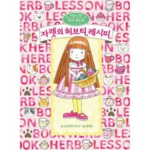 자렛의 허브티 레시피, 도서