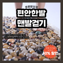 편안한발 맨발걷기 돌지압 어싱매트, 40x150CM 다채로운 고밀도