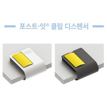 Post-it 포스트잇 강한점착용 클립 디스펜서 팝업디스펜서 CD-654, 1개, 화이트/그리움노랑