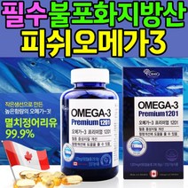 필수 불포화 지방산 혈행개선 EPA DHA 피쉬 오메가3 비린내 어취 안나는 없는 오메가쓰리 영양제 중성지방 에좋은 음식 낮추는법 산패없는 순도 고함량 임산부 여성 여자 남성 남자